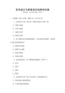 藝術(shù)設(shè)計(jì)與審美觀念培養(yǎng)測(cè)試卷