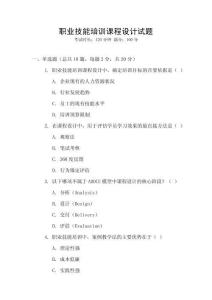 職業技能培訓課程設計試題