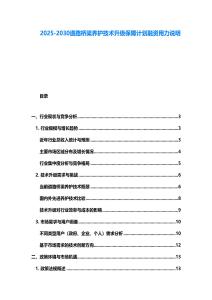 2025-2030道路橋梁養(yǎng)護技術(shù)升級保障計劃融資用力說明