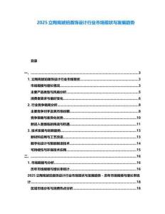 2025立陶宛琥珀首飾設計行業市場現狀與發展趨勢
