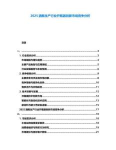 2025酒瓶生產(chǎn)行業(yè)開瓶器創(chuàng)新市場(chǎng)競(jìng)爭(zhēng)分析