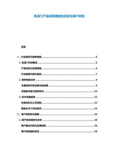 免漆門產(chǎn)品安裝便捷性改進與用戶體驗