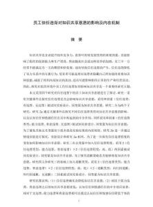 員工信任違背對知識共享意愿的影響及內在機制