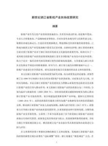 新世紀浙江省影視產業扶持政策研究