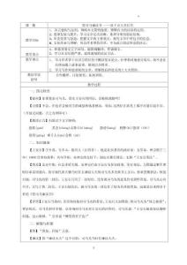《答司馬諫議書》教學(xué)設(shè)計(jì)