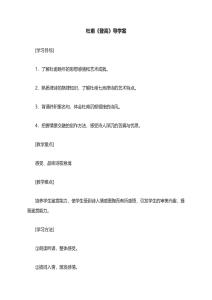 《登高》導學案（無答案）