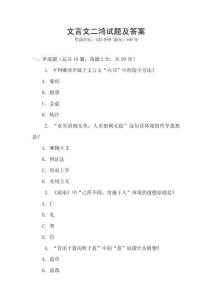 文言文二鴻試題及答案