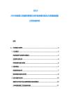 2025-2030古建筑斗拱結構有限元分析及修繕方案與力學裂縫加固工藝比較研究