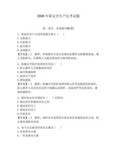 2026年新安全生產法考試題及完整答案【全國通用】