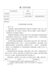 泥漿護壁旋挖鉆孔灌注樁施工技術交底