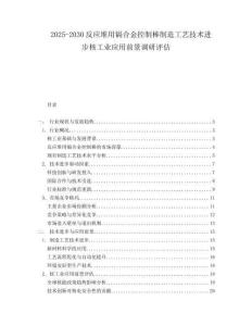 2025-2030反應堆用鎘合金控制棒制造工藝技術進步核工業應用前景調研評估