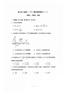 重庆八中2025-2026学年高二下学期数学周四练习（二）试卷+答案