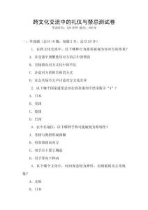 跨文化交流中的禮儀與禁忌測(cè)試卷