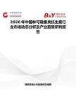 2026年中國林可霉素類抗生素行業市場動態分析及產業前景研判報告