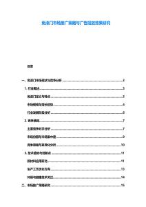 免漆門市場推廣策略與廣告投放效果研究