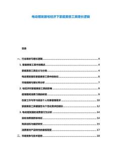 電動理發(fā)器宅經(jīng)濟(jì)下家庭美容工具增長邏輯