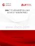 2026年中國柏油瀝青行業(yè)市場動(dòng)態(tài)分析及產(chǎn)業(yè)前景研判報(bào)告