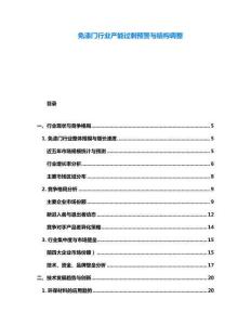 免漆門行業(yè)產(chǎn)能過剩預(yù)警與結(jié)構(gòu)調(diào)整