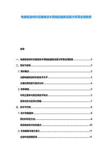 电磁吸波材料在隐身技术领域的最新进展与军事应用前景