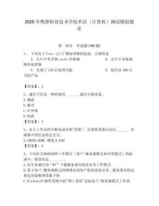 2025年鷹潭職業技術學院單招（計算機）測試模擬題庫及答案1套