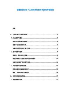 基建投資拉動下工程機械行業需求變化專題報告