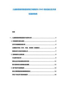 兒童素質教育賽道政策紅利解讀與OMO模式融合及天使輪融資指南