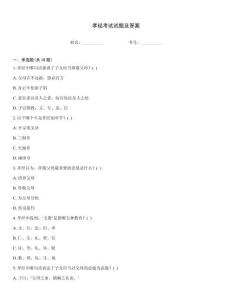 孝經考試試題及答案