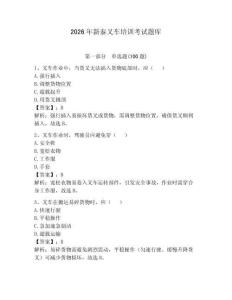 2026年新泰叉车培训考试题库及答案（名校卷）