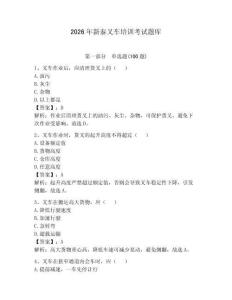 2026年新泰叉车培训考试题库含答案