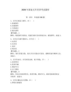 2026年新泰叉车培训考试题库附答案