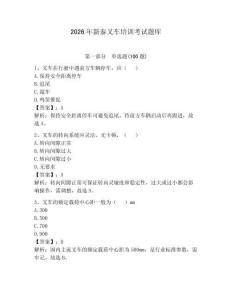 2026年新泰叉车培训考试题库附答案（综合卷）