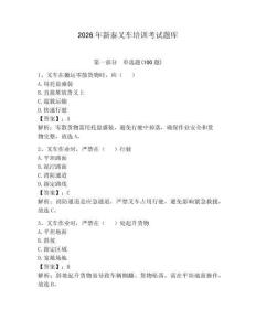 2026年新泰叉车培训考试题库（各地真题）