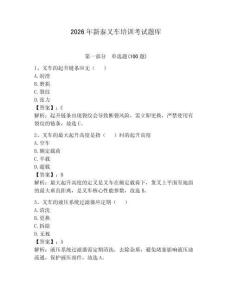2026年新泰叉车培训考试题库（必刷）