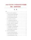 2026年及未來5年扭結(jié)絲項目市場數(shù)據(jù)調(diào)查、監(jiān)測研究報告