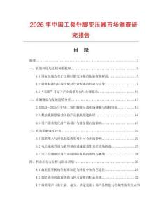 2026年中國工頻針腳變壓器市場(chǎng)調(diào)查研究報(bào)告