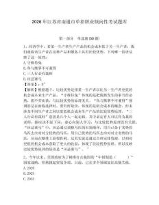 2026年江蘇省南通市單招職業傾向性考試題庫參考答案詳解