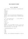 2026年新版保密員考試題庫含答案（奪分金卷）