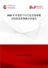 2026年中國蘇子葉行業市場規模及投資前景預測分析報告