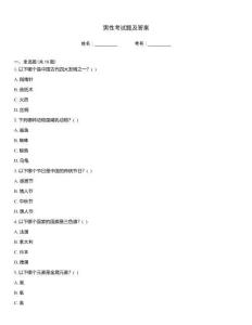 男性考試題及答案