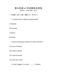 意大利語a2考試題庫及答案