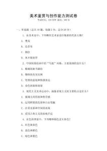 美術鑒賞與創作能力測試卷