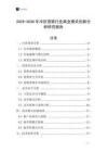 2025-2030年冷飲雪糕行業商業模式創新分析研究報告