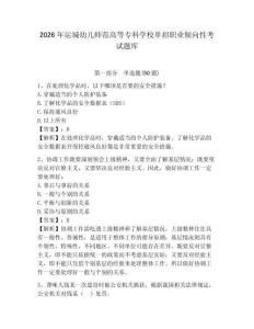 2026年運城幼兒師范高等專科學校單招職業傾向性考試題庫及參考答案詳解一套