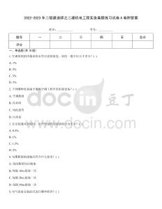 2022-2023年二級建造師之二建機電工程實務真題練習試卷A卷附答案