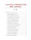 2026年及未來5年鋼針螺釘項目市場數據調查、監測研究報告