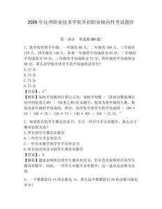 2026年達州職業技術學院單招職業傾向性考試題庫及答案詳解（全優）
