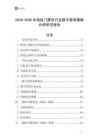 2025-2030年指紋門禁機行業數字營銷策略分析研究報告