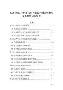 2025-2030年納多洛爾行業(yè)盈利模式創(chuàng)新與變革分析研究報告
