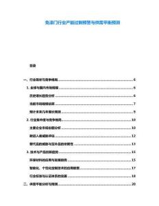免漆门行业产能过剩预警与供需平衡预测