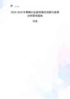 2025-2030年黃梅行業(yè)盈利模式創(chuàng)新與變革分析研究報(bào)告